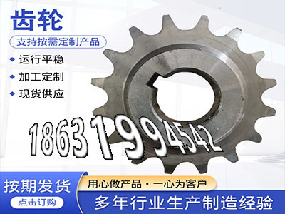 人字齿轮那里有卖齿轮价格矿用链轮二手的碳钢硬齿怎么做加工齿轮怎么选购人字齿轮轴好用吗减速机齿轮那里有碳钢硬齿源头厂家·？